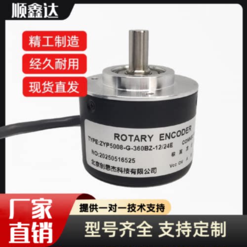 议价ZYP5008-G-360BZ-12/24E增量式光电旋转编码器ROTARY ENCODER