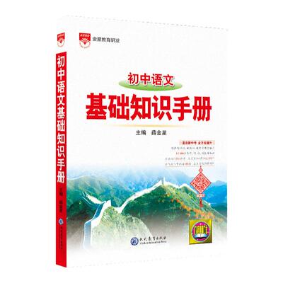 2025新版初中语文基础知识手册数学英语物理化学生物历史地理道德