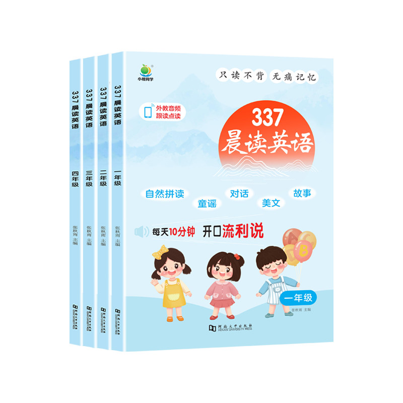 小学生每日英语晨读美文337晨读法打卡表人教版1234年级英语自然拼读优美句子作文素材大全英语绘本每天十分钟有声伴读小橙同学