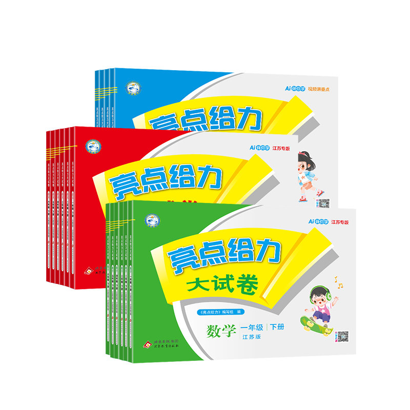 2026秋新版亮点给力大试卷江苏版小学一年级二年级三四五六年级上册下册语文数学英语人教苏教北师译林版期末预复习同步测试卷名校