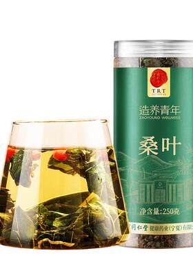 北京同仁堂桑叶250克养生茶