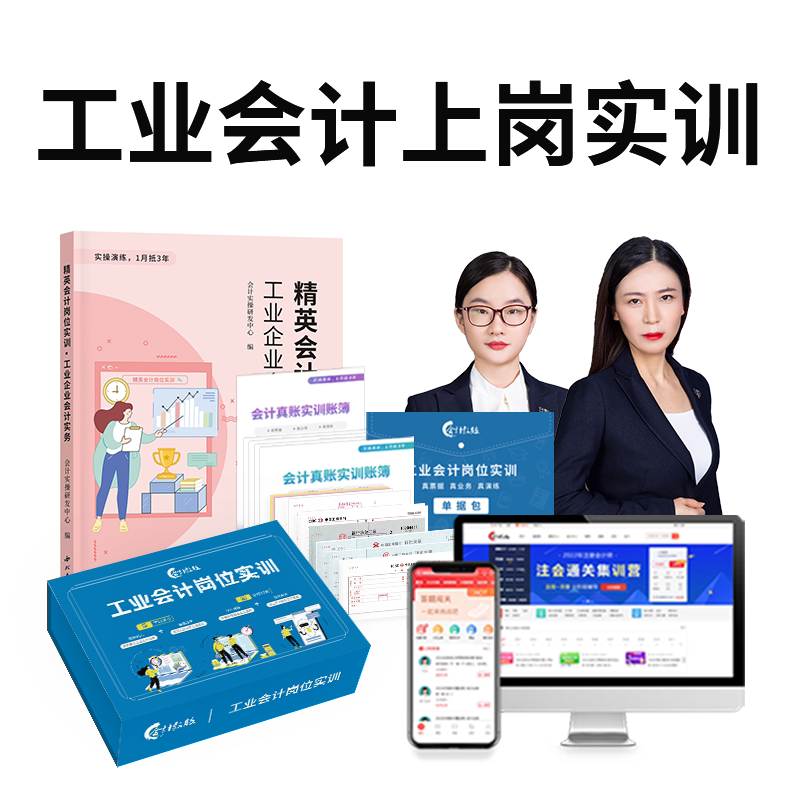 工业会计实务做账真账实操网课教财务/会计培训