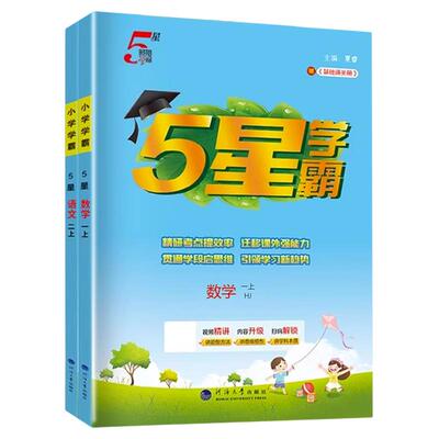 上海专用2026春新版小学5星学霸