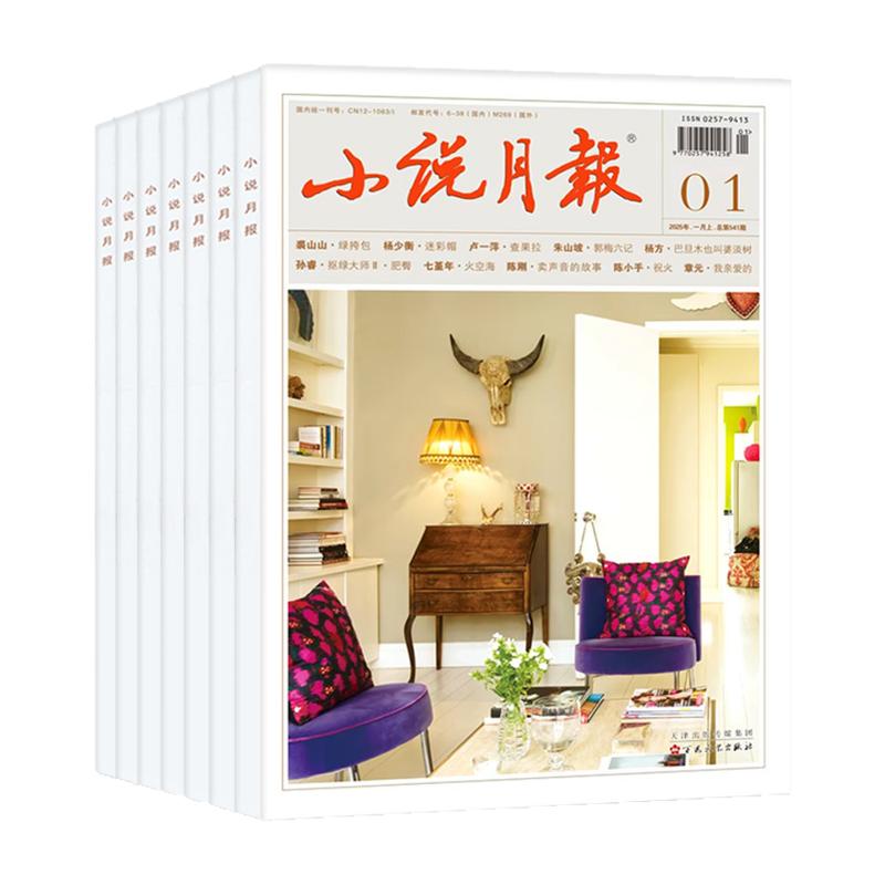 小说月报杂志/原创版2026年1-10月【2027全年/半年订阅/增刊/2025/2024全年1-12月】文学文摘收获长篇散文选刊百花文艺非合订过刊