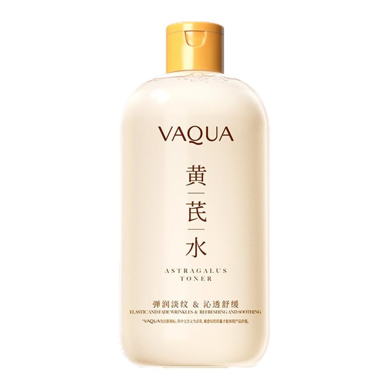 活泉黄芪爽肤水湿敷舒缓面部护理补水保湿护肤精华水干燥抗皱紧致