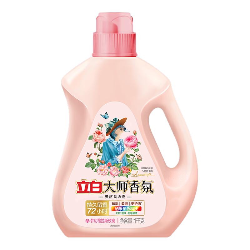 立白大师香氛洗衣液持久留香72小时香水正品官方家庭用十大名牌
