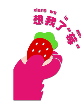 草莓熊网红打卡拍照区墙面装饰