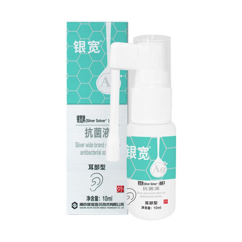 银宽耳部专用银离子抗菌喷雾10ml
