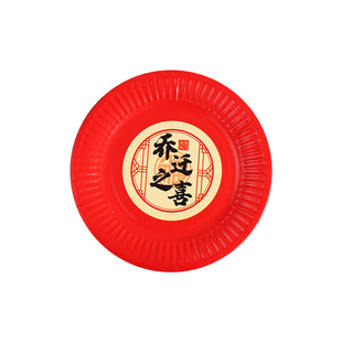 乔迁之喜果盘入伙新居一次性碗筷纸杯搬家入宅仪式用品大全套装饰