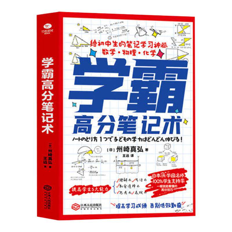 学霸高分笔记正版初中生神器