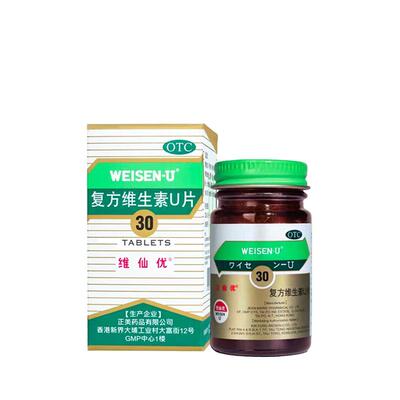 【维仙优】复方维生素U片30片*1瓶/盒