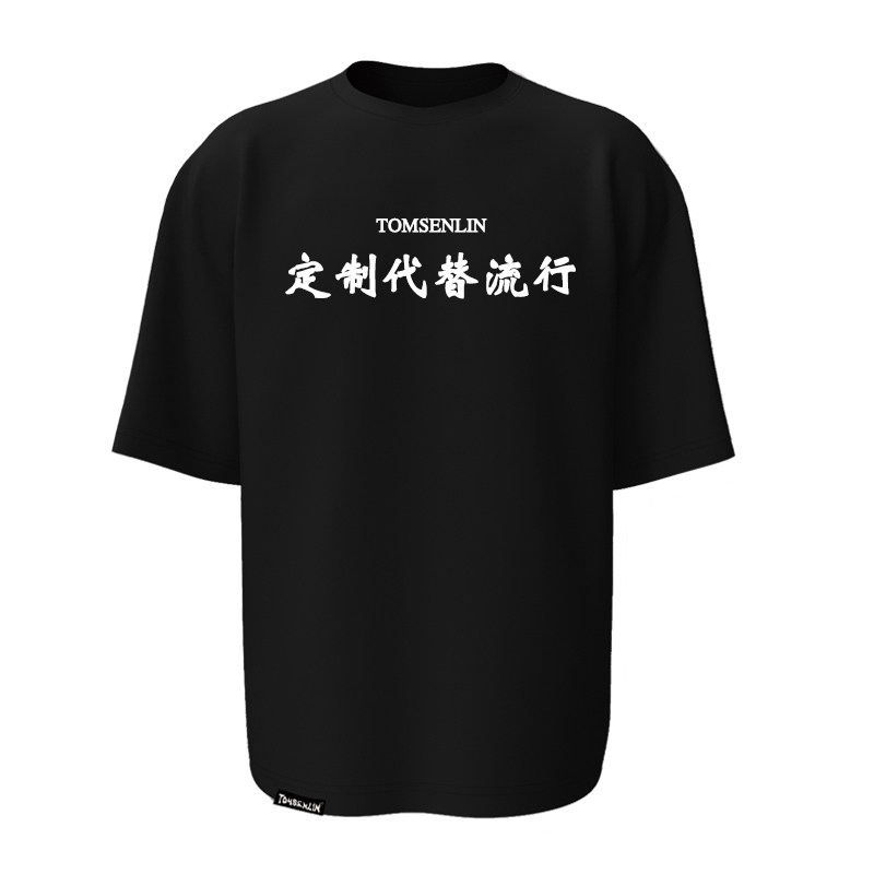 tomsenlin高端定制康丽印花速干纯棉班服重磅定制来图案t恤印logo