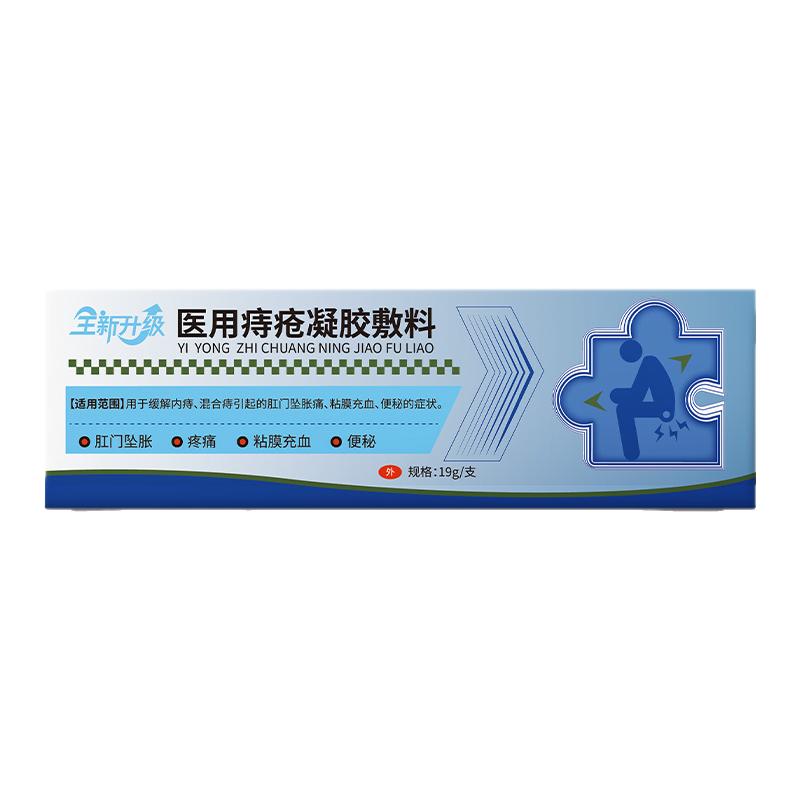 復(fù)痔寧醫(yī)用痔瘡凝膠官方正品內(nèi)外混合痔寧非復(fù)寧宏米醫(yī)用退熱凝膠