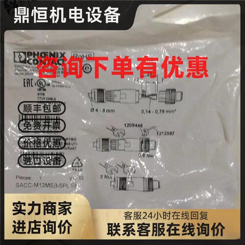 议价菲尼克斯连接器SACC-M12MSB-5PL SH 1424662插头5芯直头M12正