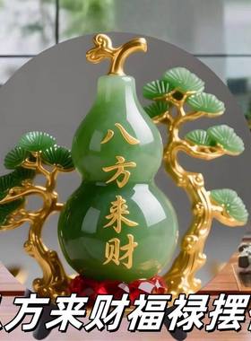 八方来财葫芦摆件招财家用旺宅玄关客厅电视柜居家桌面装饰画摆台