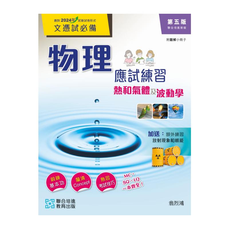 培进文凭试必备物理应试练习