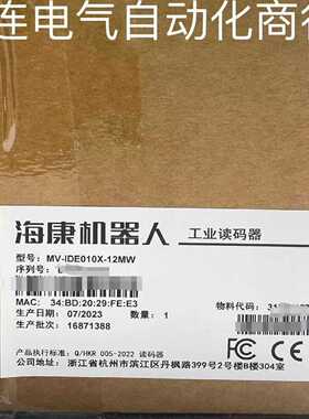 议价海康机器人全新工业智能读码器MV-IDE010X-12MW