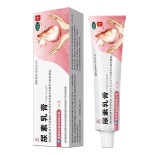 尿素乳膏正品官方旗舰店医用乳膏角化型湿疹脚气治脱皮脚后跟干裂