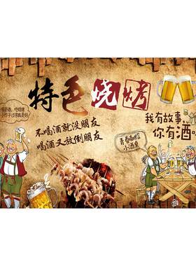 网红烧烤店墙面装饰贴纸墙贴壁画