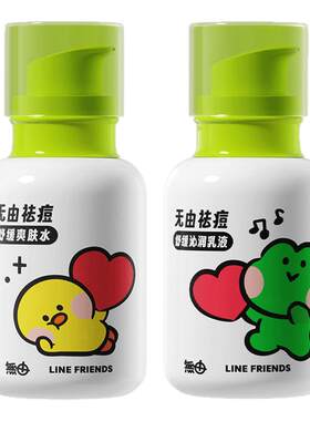 linefriends联名青少年祛痘水乳