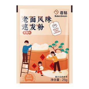 百钻老面风味速发粉家用快速发面烘焙面点包子馒头原料食用膨松剂