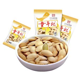 童年记南瓜子500g南瓜籽原味纸皮熟瓜籽仁炒货独立小包装零食