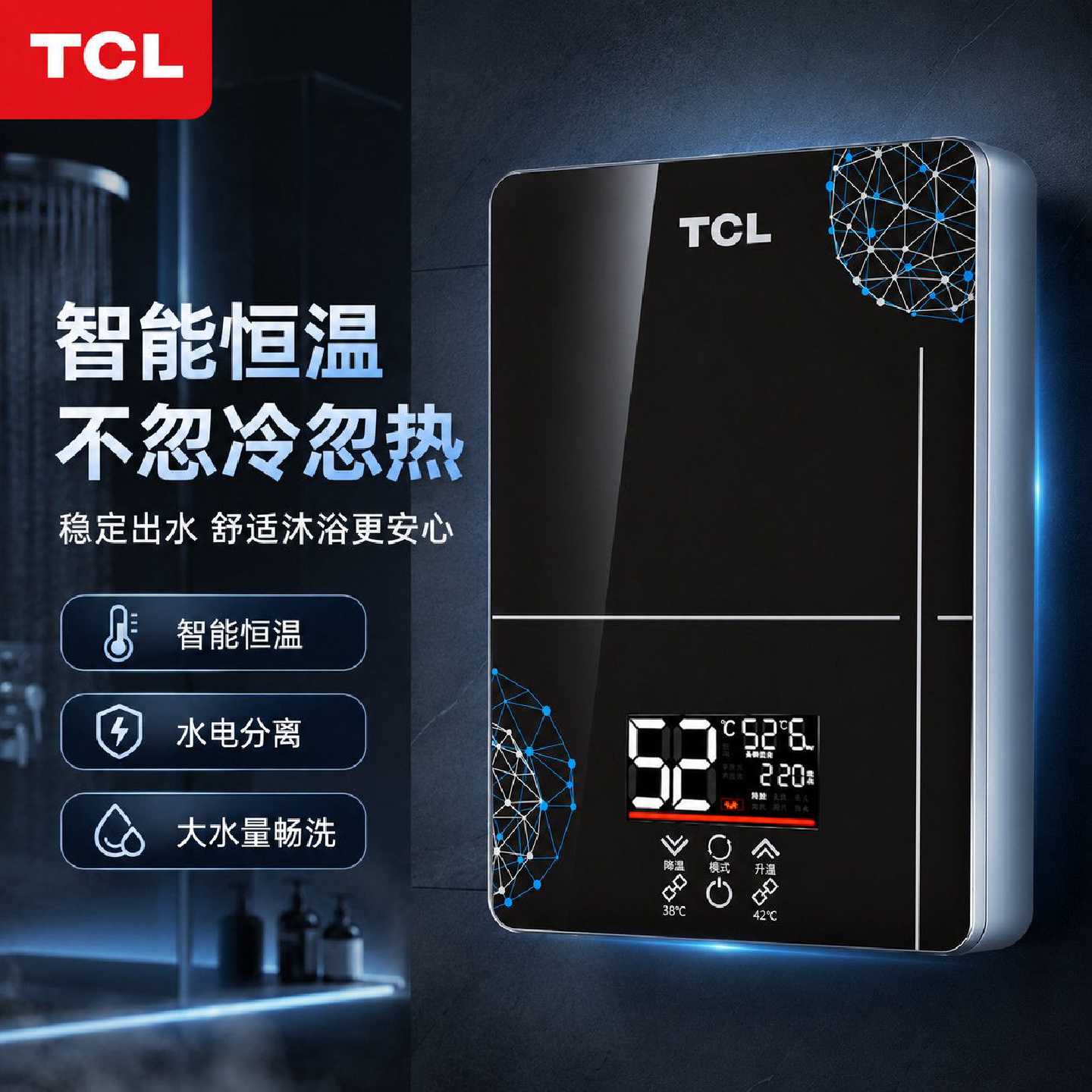 TCL即热式热水器家用恒温过水热卫生间速热小型洗澡