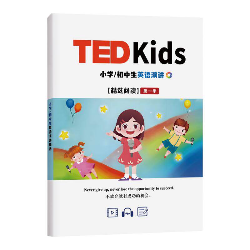 TED kids儿童英语演讲小学生演讲文字稿纸质版初中适用比赛竞赛稿 每日晨读英语小短文小作文2025