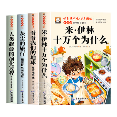 十万个为什么四年级下册必读