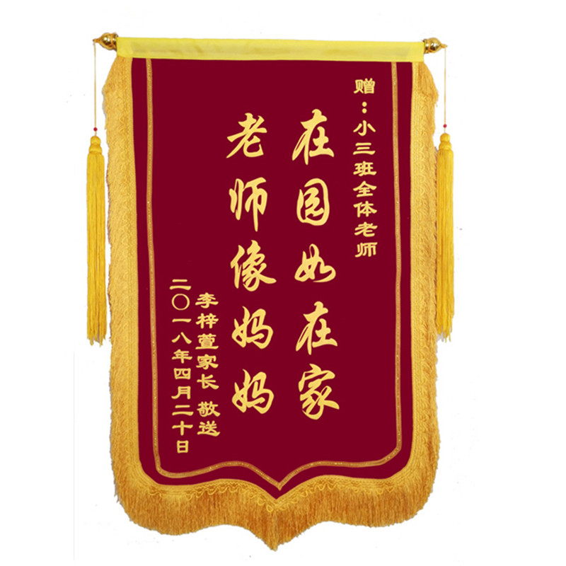 高档锦旗定制定做制作订做感谢幼儿园老师医生送物业月嫂驾校旌旗