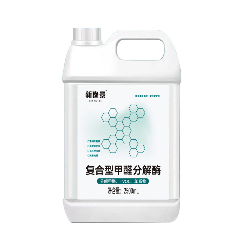 启铭甲醛分解酶除甲醛除异味