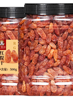 老香农红提干颗粒饱满免洗甘甜