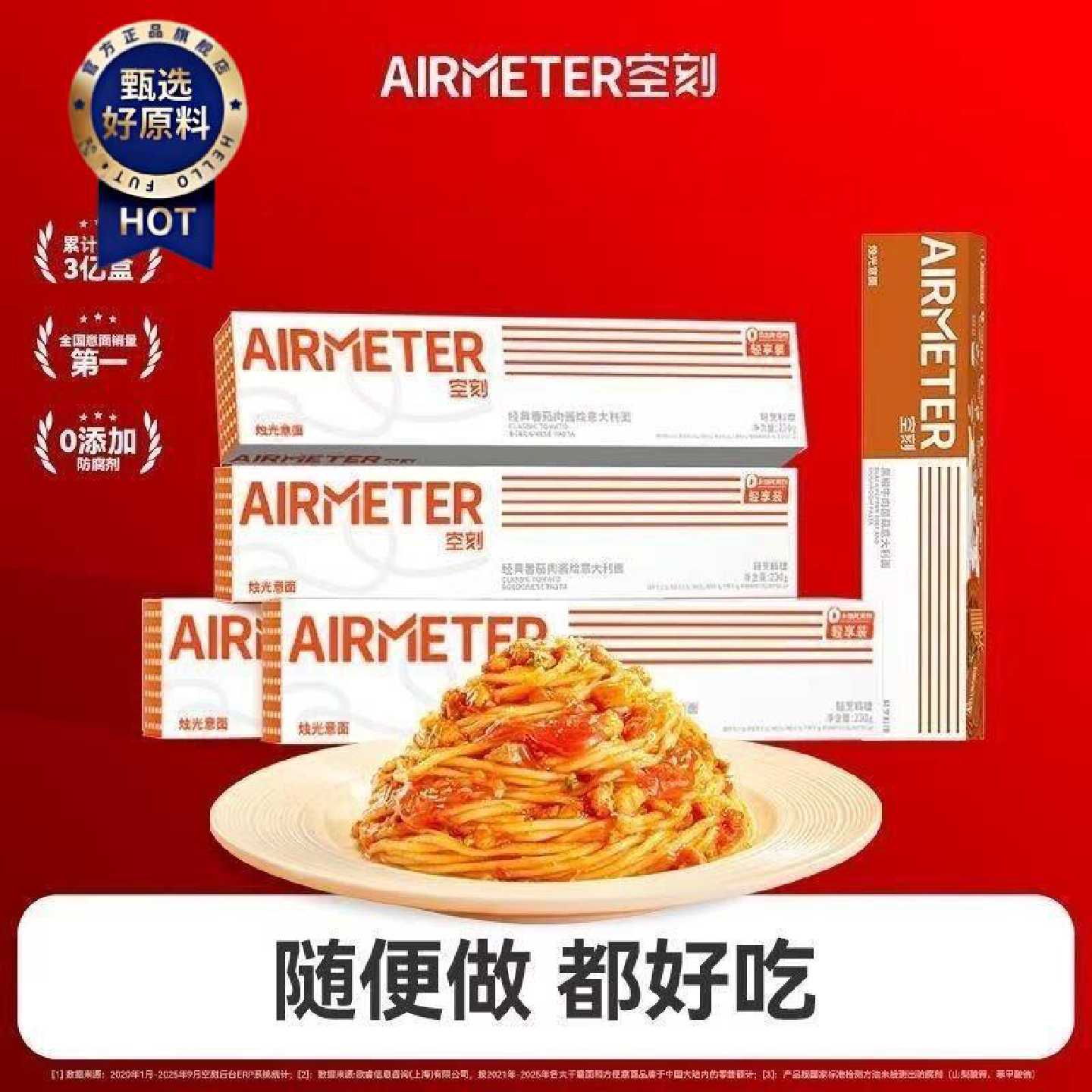 空刻意面番茄肉酱意大利面经典速食整箱装230克
