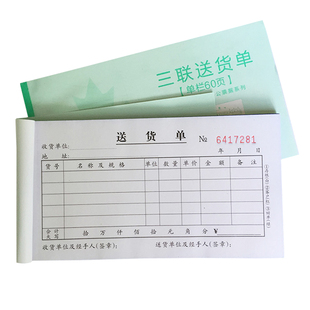 通版两联送货单无碳复写纸二联送货单三联销货清单售货单定制印刷