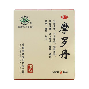 华山牌 摩罗丹9袋/盒小蜜丸和胃降逆胃痛胀满痞闷纳呆嗳气烧心