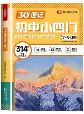 小四门必背知识点初中