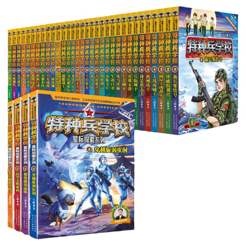 特种兵学校系列1-32册全套少年特战队八路著第一二三四五六七八九季课外阅读小学生初中生儿童文学军事故事图书科幻书非漫画注音版
