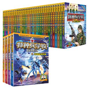 特种兵学校系列1-32册全套少年特战队八路著第一二三四五六七八九季课外阅读小学生初中生儿童文学军事故事图书科幻书非漫画注音版
