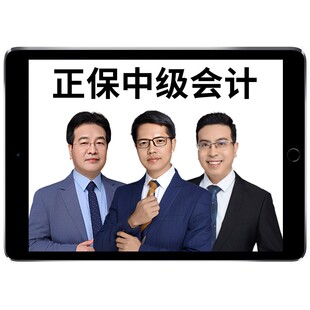 2026正保中级会计实务网课郭建华课程中会职称考试应试指南2025