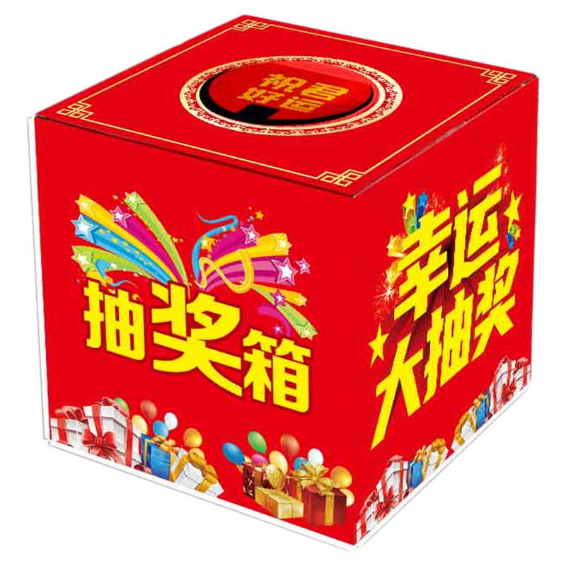 抽奖箱kt板纸质抽签箱摸奖箱刮刮卡奖券开业年会庆典活动用品喜庆幸运摇奖箱网红抽奖箱道具纸盒年会盲盒箱