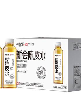 新会陈皮水本草饮料400ml*15瓶