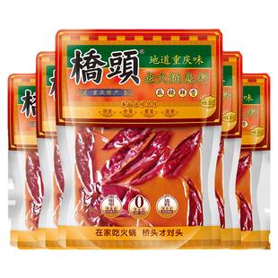 重庆桥头老火锅牛油底料280g*5包装成都火锅麻辣香锅料火锅料组合