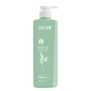 征服青蒿控油蓬松洗发水男女士去屑止痒柔顺护发洗发露膏官方正品