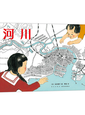 河川 加古里子 科学图鉴 我们所生活的这个世界 乌鸦面包店 爱心树