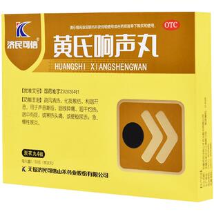 黄氏响声丸旗舰店官方含片咽喉炎正品嘶哑声音嗓子慢性化痰无锡mg