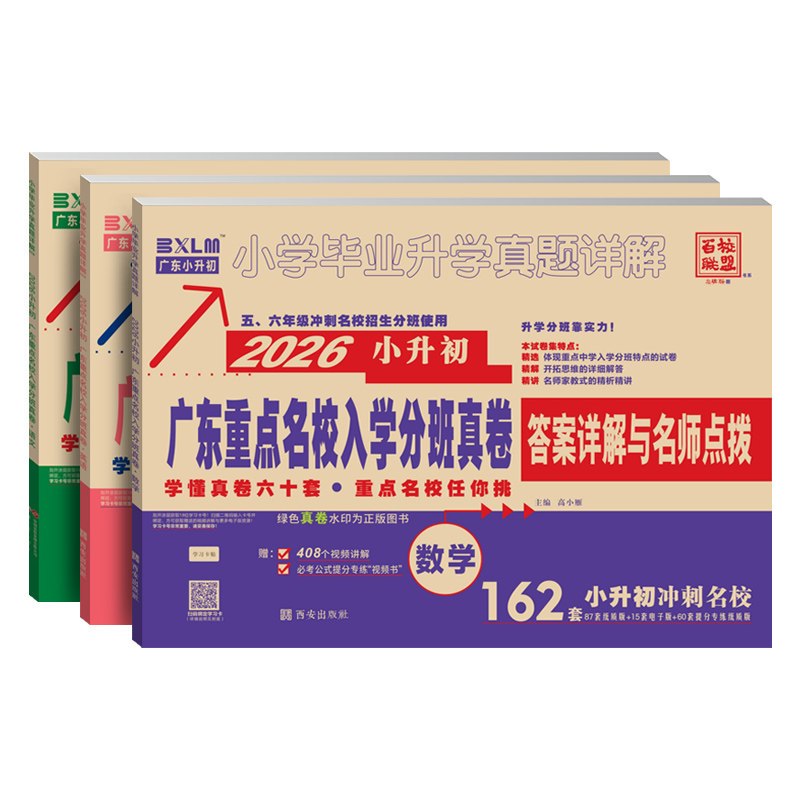 正版2026年小升初真题卷广东重点名校入学分班真卷88套十大名校招生试卷密考考试刷题人教版语文数学英语广东省广州深圳东莞