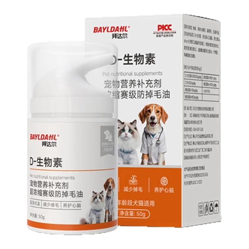 拜达尔D生物素乳化鱼油猫狗缓解掉毛美毛爆毛维生素宠物营养膏