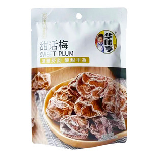 4袋包邮 华味亨杨梅话梅乌梅盐津提子桃肉芒果酸甜蜜饯零食珍珠李