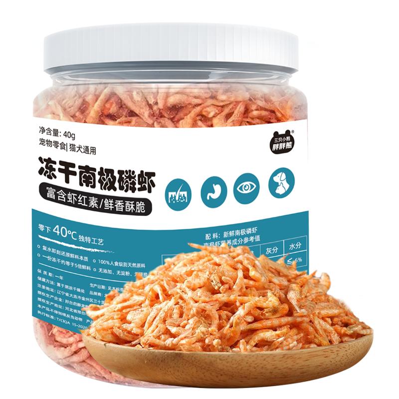 冻干猫咪零食南极磷虾宠物营养磷虾猫咪虾干虾米狗狗小猫粮猫零食