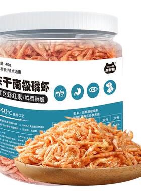 猫咪零食冻干南极磷虾小猫补充营养磨牙期间猫零食虾干虾米狗猫粮